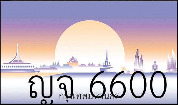 ญจ 6600